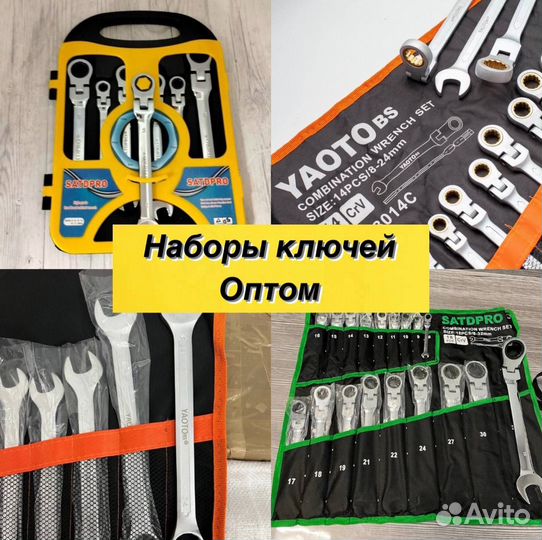Наборы ключей оптом