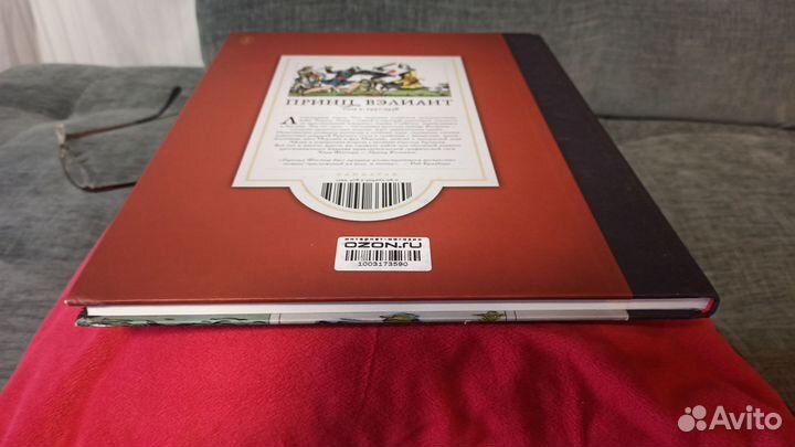 Принц Вэлиант. Zangavar