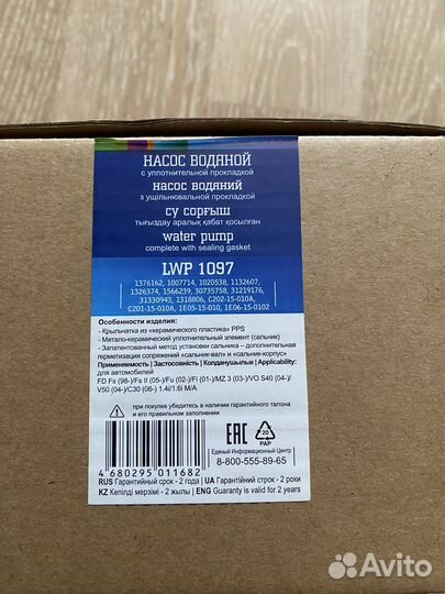 Водяной насос (помпа ) Luzar LWP1097