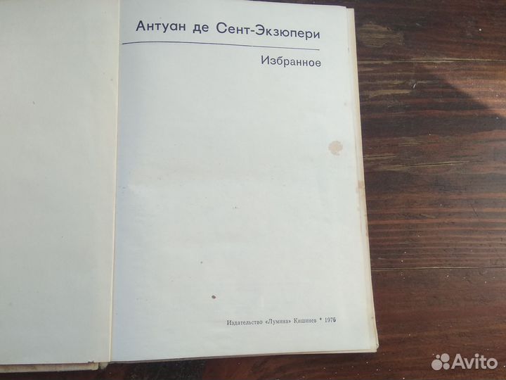 Маленький Принц Сент-Экзюпери