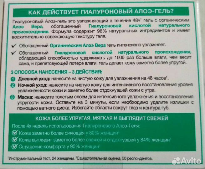 Гиалуроновый Алоэ-гель, дневнойGarnier