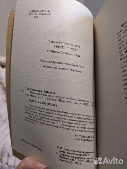 Антуан ДЕ Сент-Экзюпери — Маленький принц