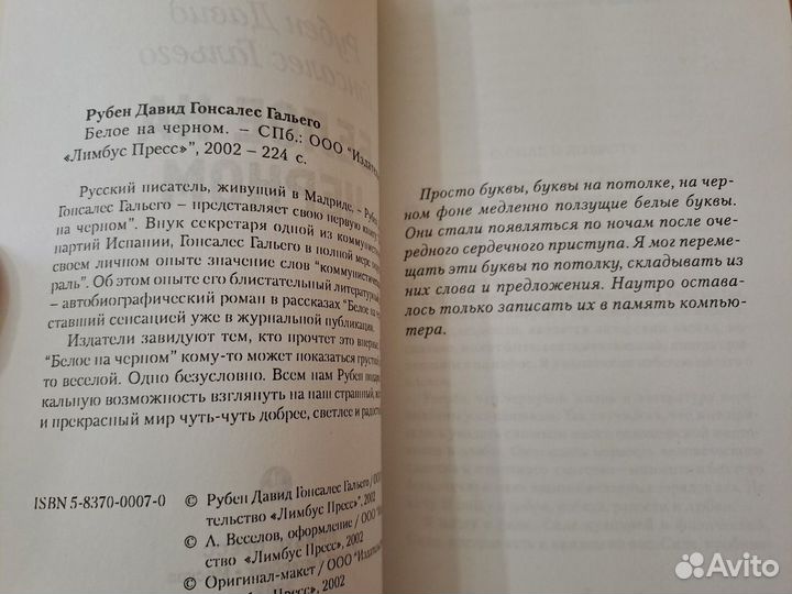 Белое на Черном Рубен Давид Гонсалес Гальего 2002