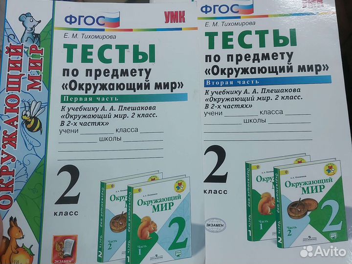Тесты по окружающему миру 2 класс