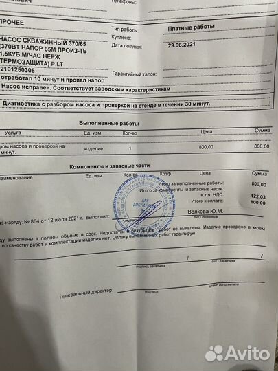 Новый Насос Скважинный 370/65