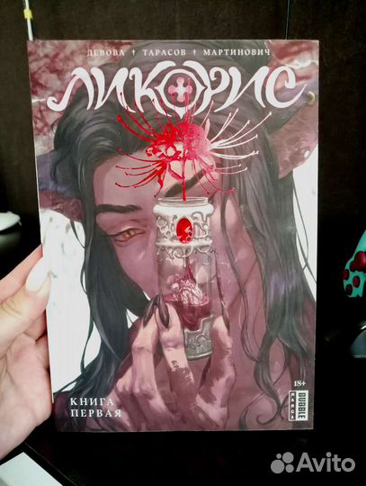 Манга Ликорис Bubble Comics Том 1