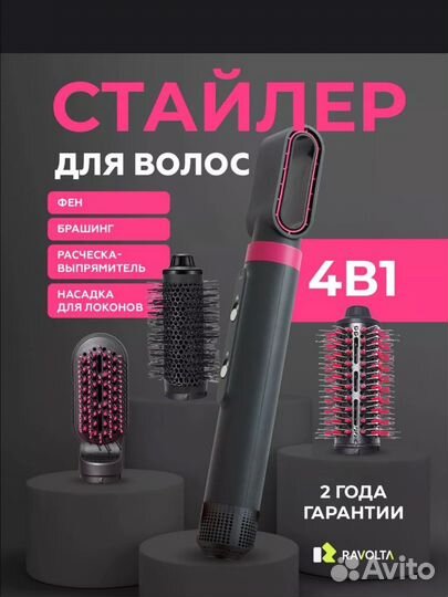 Фен стайлер