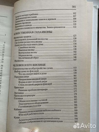 Фэн-шуй Русский взгляд