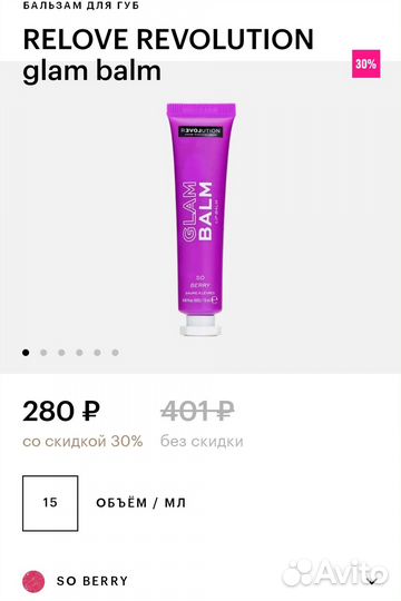 Базьзам для губ Relove Revolution