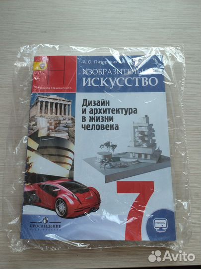 Учебник изо 7 класс А.С.Питерских Г. Е. Гуров