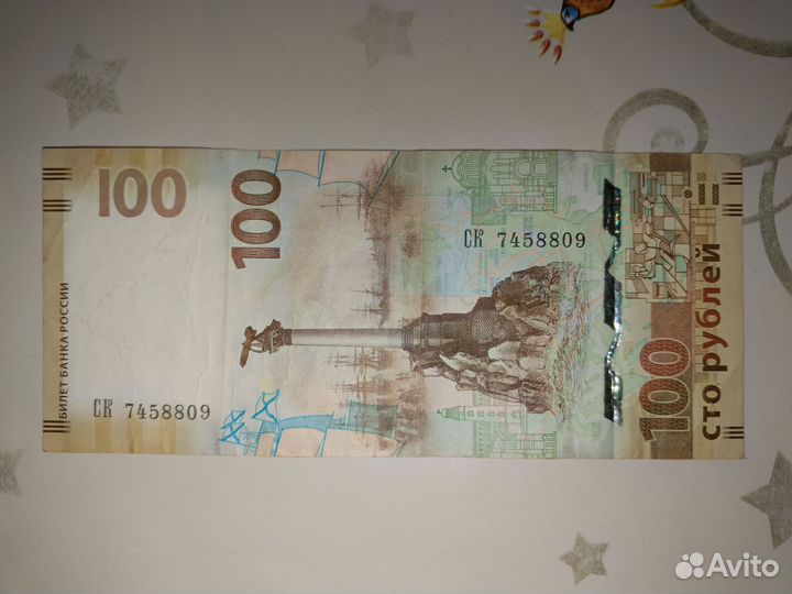 Банкнота 100 р. Крым