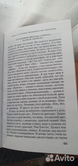 Одри Ниффенгер Жена путешественника во времени