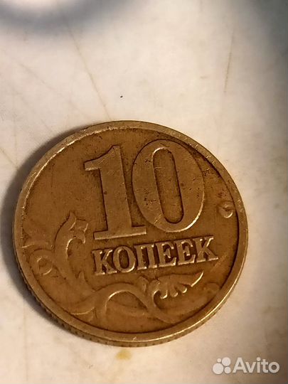 Монета 10 копеек 2002г. м. Редкий штемпель