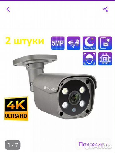 Камера видеонаблюдения уличная 5 mп PoE IP