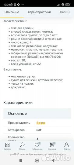 Коляска для двойни