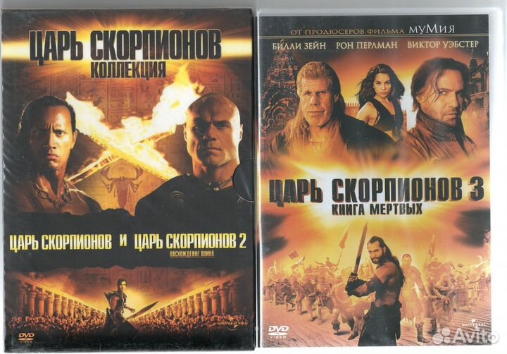 Царь Скорпионов DVD
