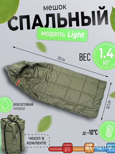 Спальный мешок Mishka