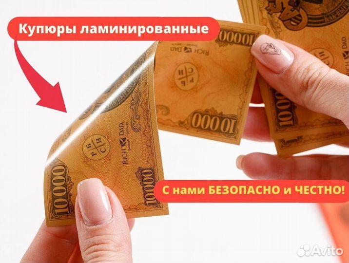 Денежный поток 2в1 NEW* cashflow 101+202 cash