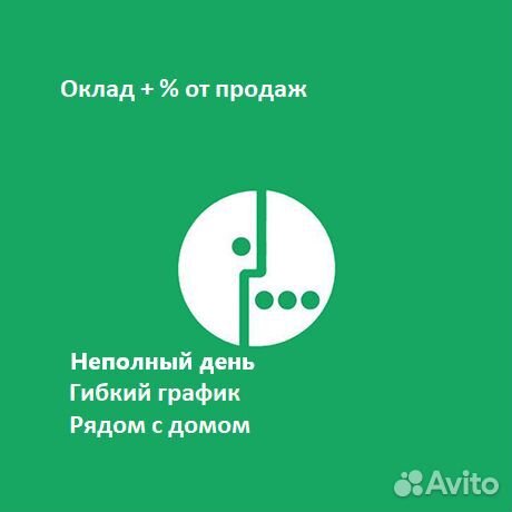 Продавец-консультант (для студентов)