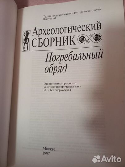 Книги археологии