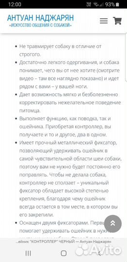 Поводок контроллер Антуана Наджаряна