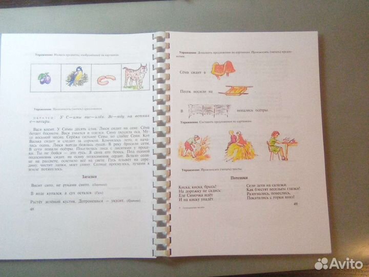 Богомолова Логопедическое пособие для детей