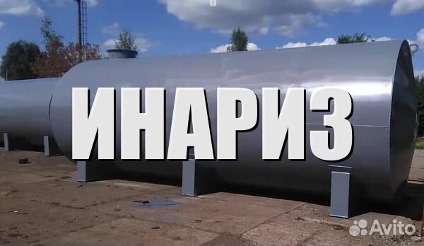 Резервуар Горизонтальный ргс-153 м3