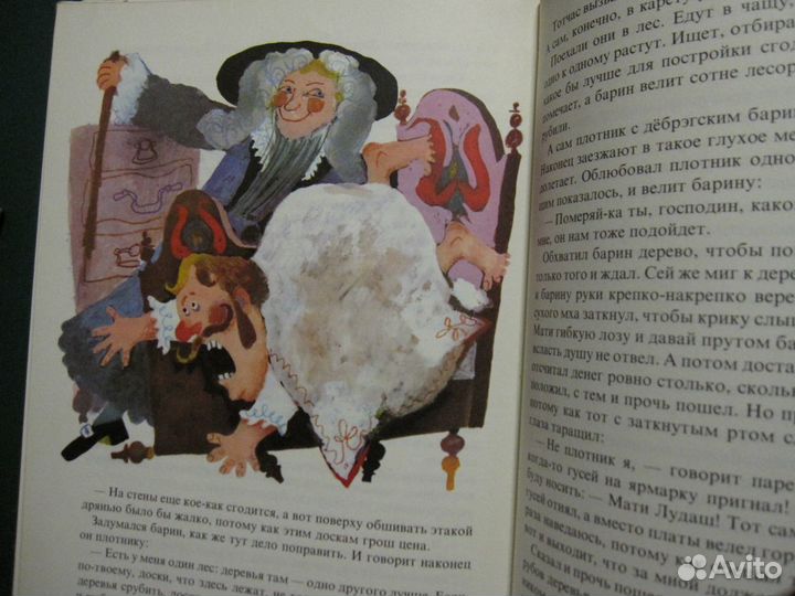 Книга Семь да семь венгерских народных сказок