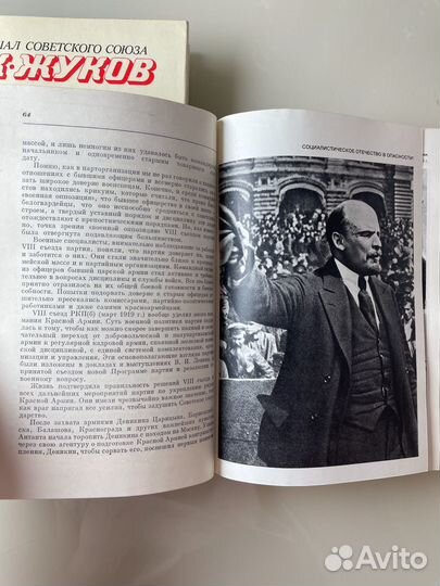 Маршал Г. К. Жуков. Воспоминания и размышления