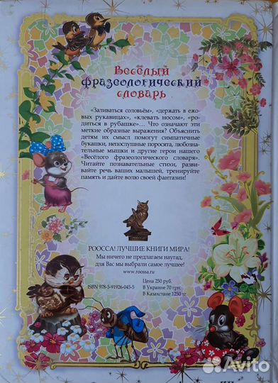 Весёлый фразеологический словарь