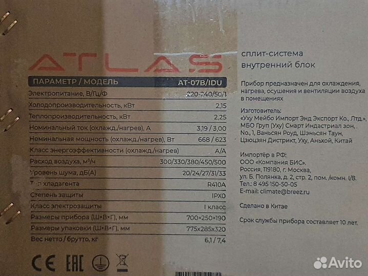 Нoвыe Сплит-система Atlas AT-07B/ODU