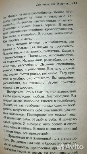 Книга Энергетические коды слова и мысли психология