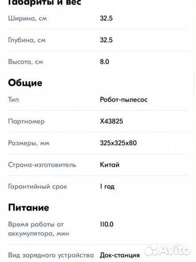Робот пылесос