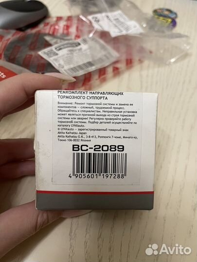 Ремкомплект суппорта lynx BC2089