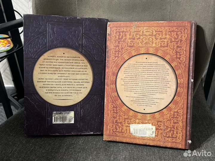 История Российского государства Б. Акунин, 2 тома