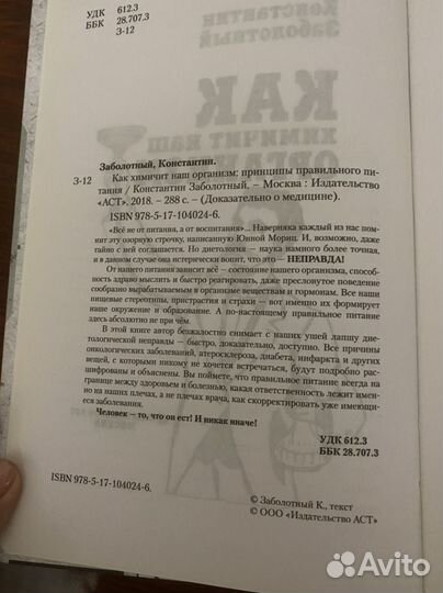 Как химичит наш организм