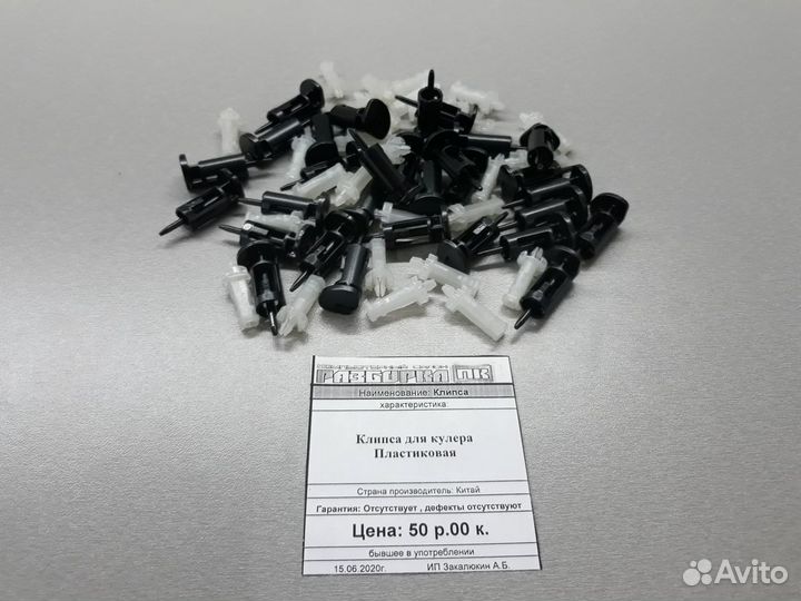 Клипсы для замены крепления кулера Intel