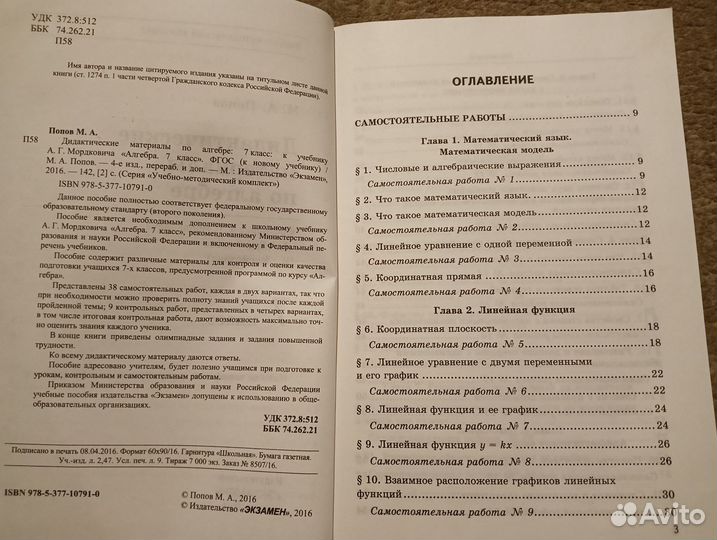 Дидактические материалы по алгебре, Попов