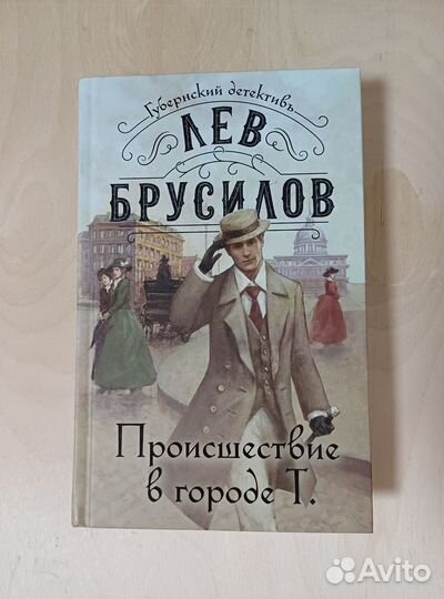 Книги Льва Брусилова