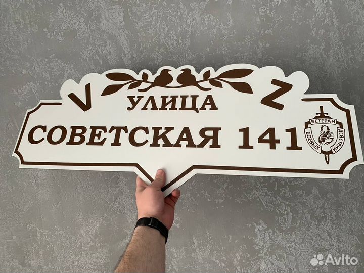 Вывеска на забор с адреосм