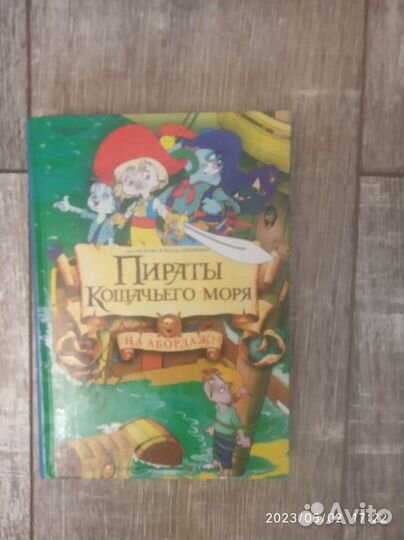 Книга Пираты кошачьего мира