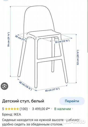 Детский стул IKEA urban
