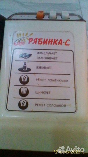 Кухонный процессор комбайн Рябинка