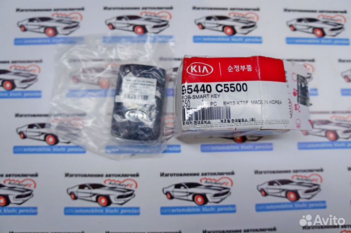 Ключ Kia Sorento prime Оригинал