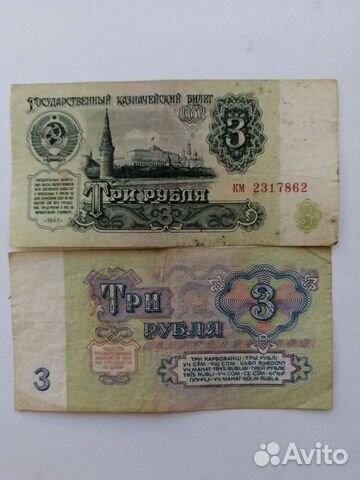 Купюра 3 рубля