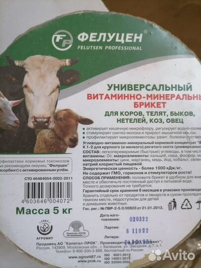 Заменитель цельного молока для телят, козлят