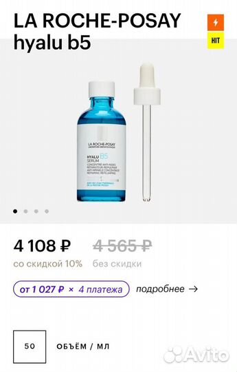 Сыворотка LA roche-posay hyalu b5