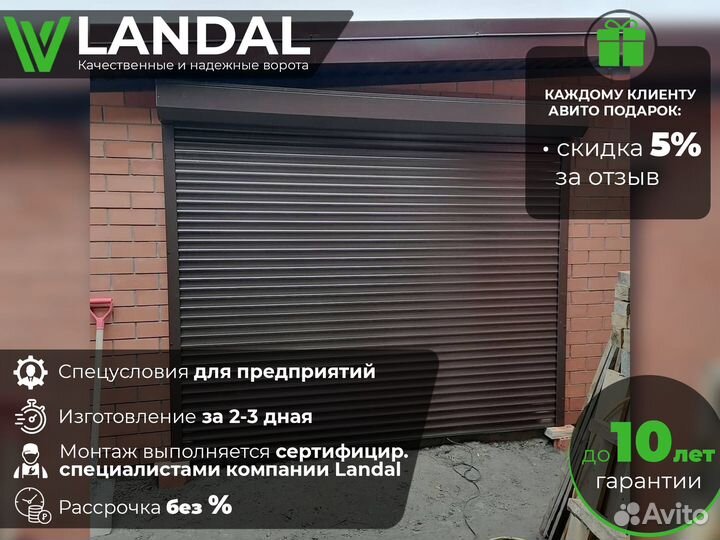 Ворота гаражные, ворота рулонные