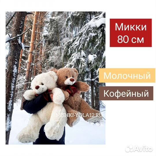 Плюшевый медведь, мишка