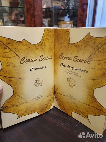 Собрание сочинений Сергея Есенина